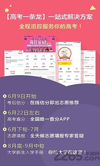 升学在线软件
