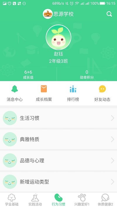 综合素质app下载