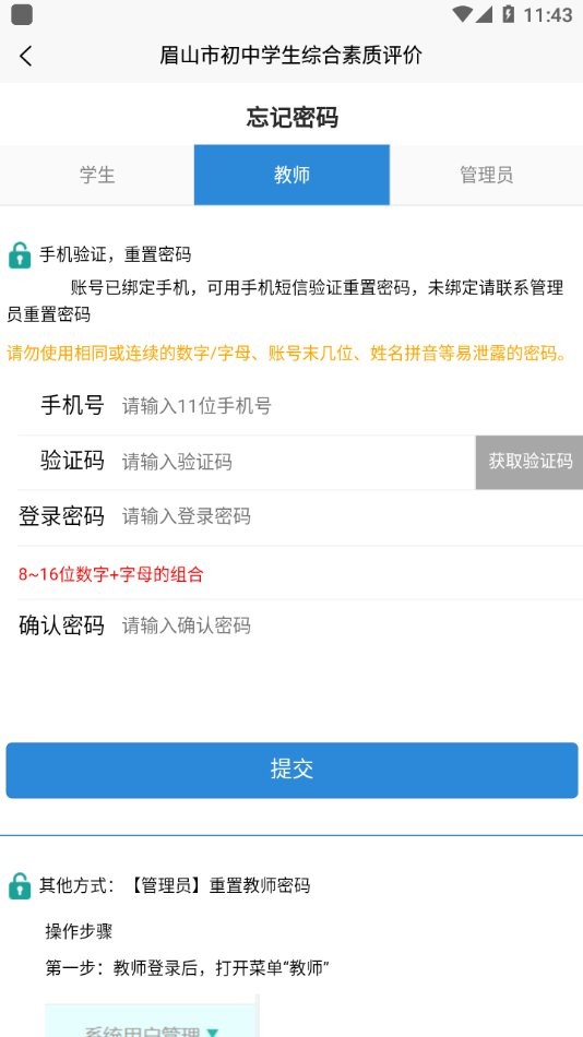 眉山综合素质评价app下载2021