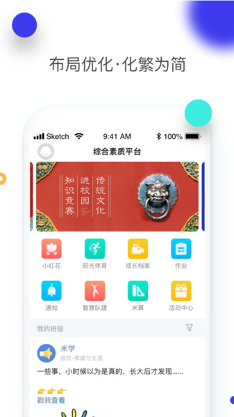 综合素质平台系统登录入口下载
