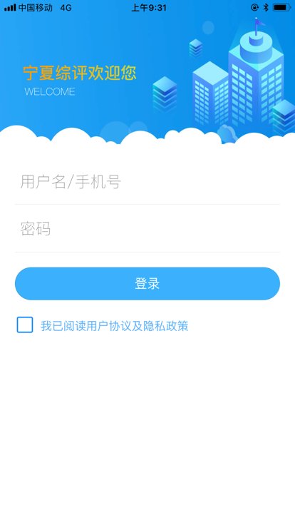 宁夏综评app下载