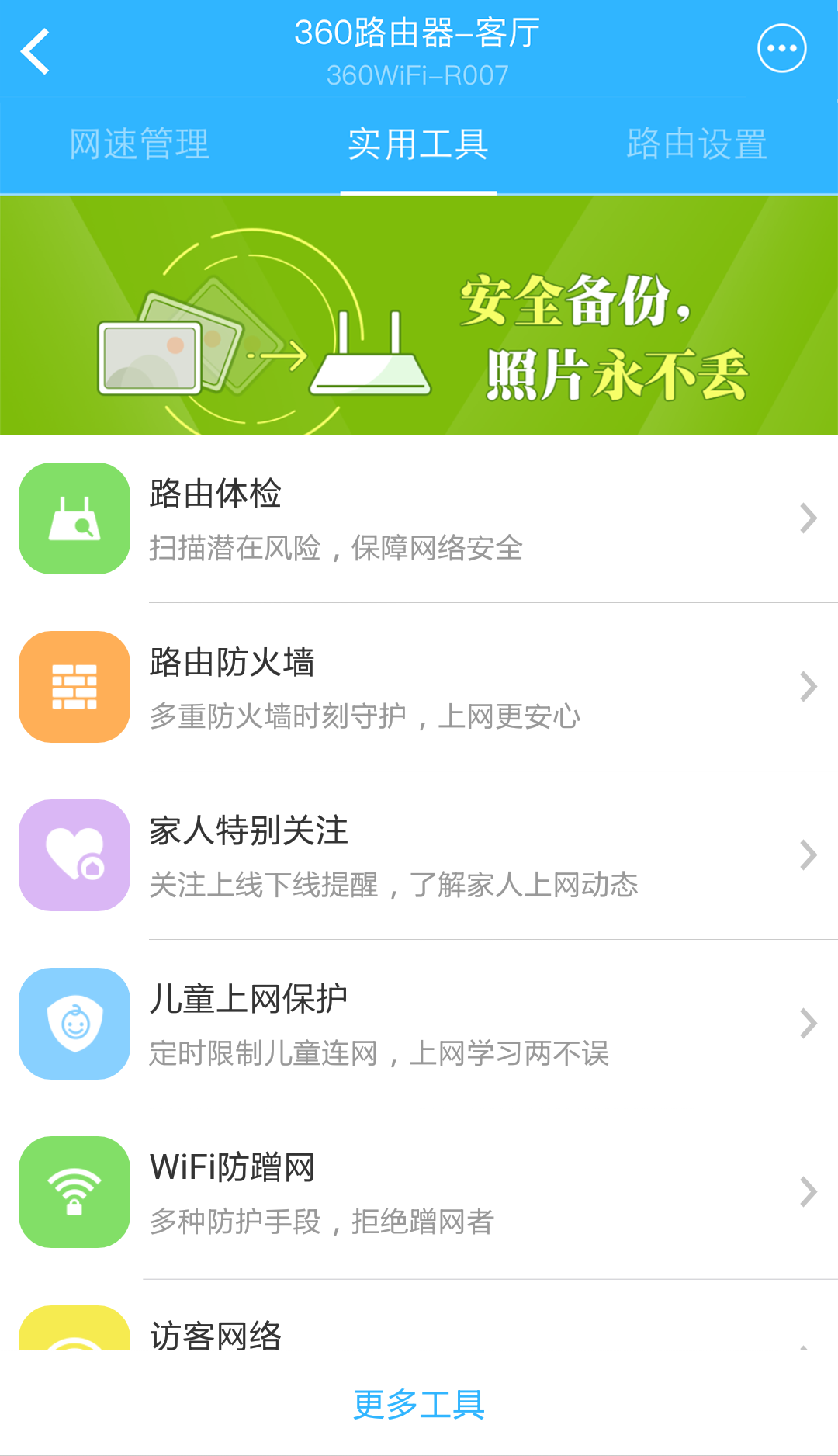 360智能管家app下载