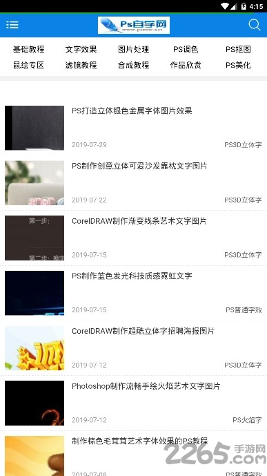 ps自学网