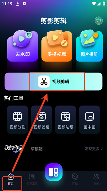 剪影剪辑软件