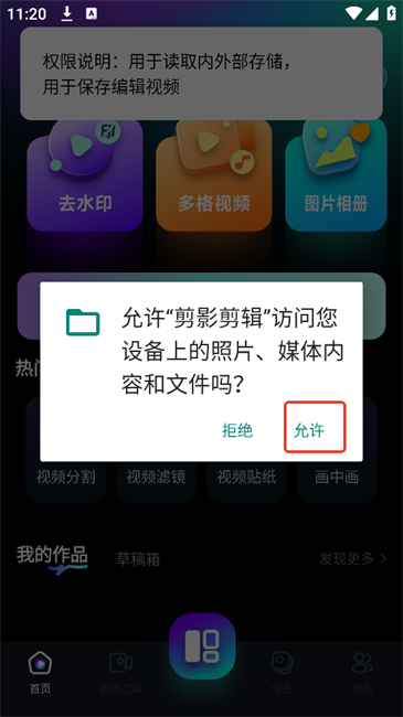 剪影剪辑软件