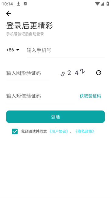 易直播提词器app