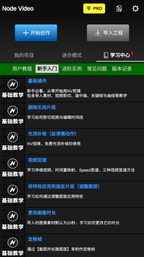 nv剪辑软件app(nodevideo)