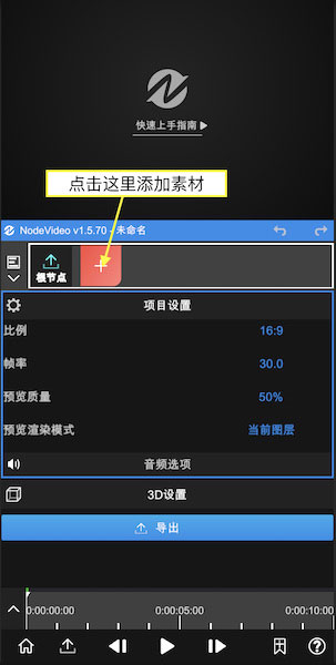 nodevideo怎么剪辑视频