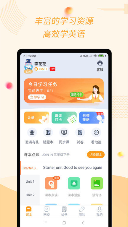 慧话宝下载