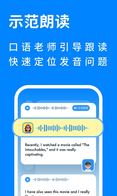 新述口语下载