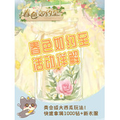 恋与深空限时活动-春色如约而至保姆级详解