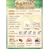 恋与深空必看-春色如约至免费肝活怎么玩