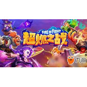 超燃之战哪个角色最强-超燃之战最强角色是什么
