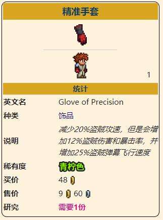 泰拉瑞亚精准手套怎么获得 灾厄盗贼饰品装备获取攻略