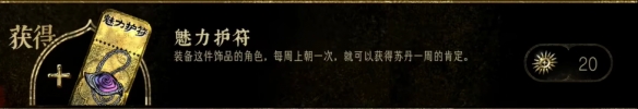 苏丹的游戏魅力护符获取和使用攻略