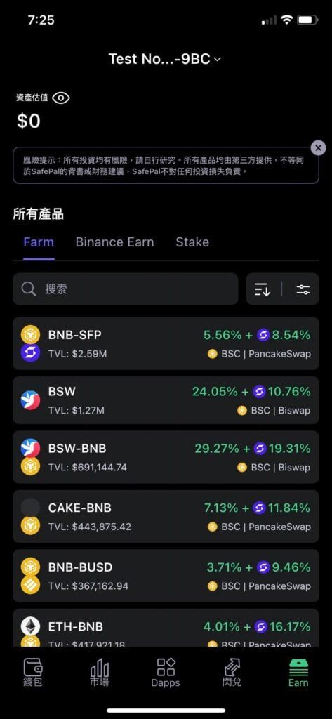 SafePal APP 介面