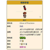 泰拉瑞亚精准手套怎么获得 灾厄盗贼饰品装备获取攻略