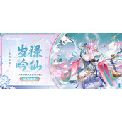 决战平安京岁禄吟仙多少钱好不好 禄吟仙价格及获取途径介绍