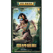 和平精英雨林猎影外观及价格介绍