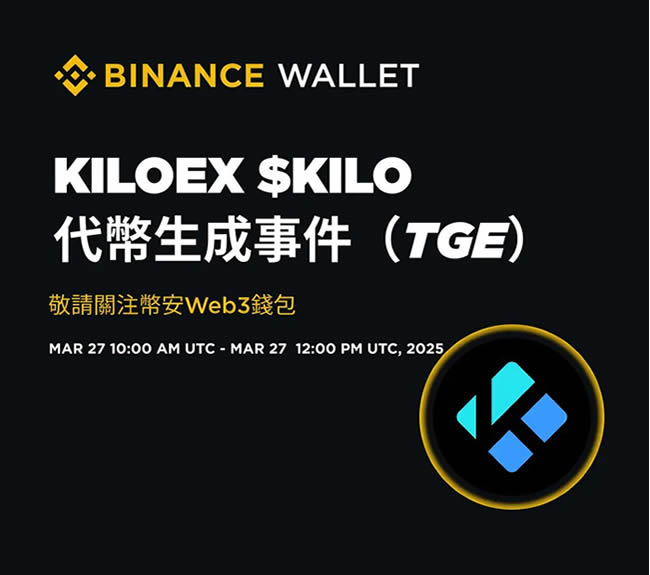 币安Web3钱包打新是什么？币安Web3钱包打新操作流程及策略