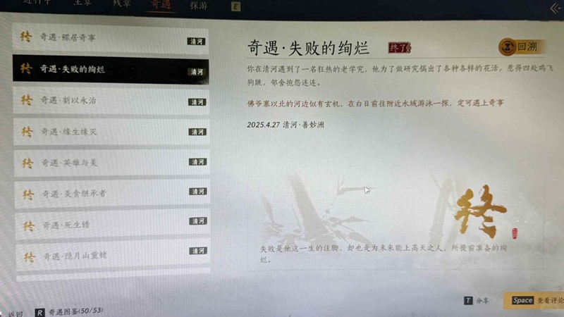 燕云清河伏马庄奇遇触发-失败的绚烂怎么触发