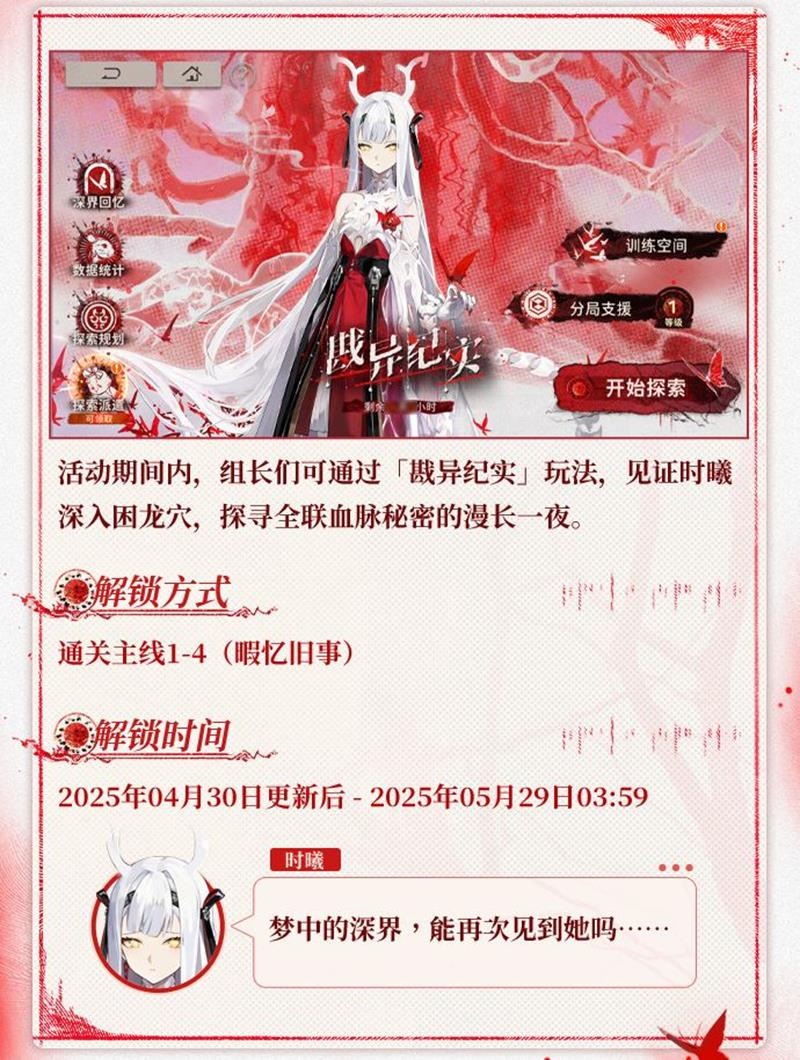 新月同行新主线玩法-戡异纪实探索玩法怎么玩