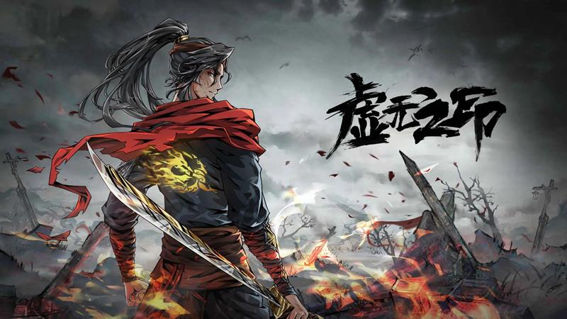 虚无之印什么时候出-虚无之印具体上线时间是哪天