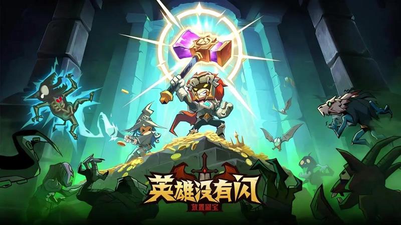 英雄没有闪秘法师怎么搭配-寒冰光束秘法装备推荐