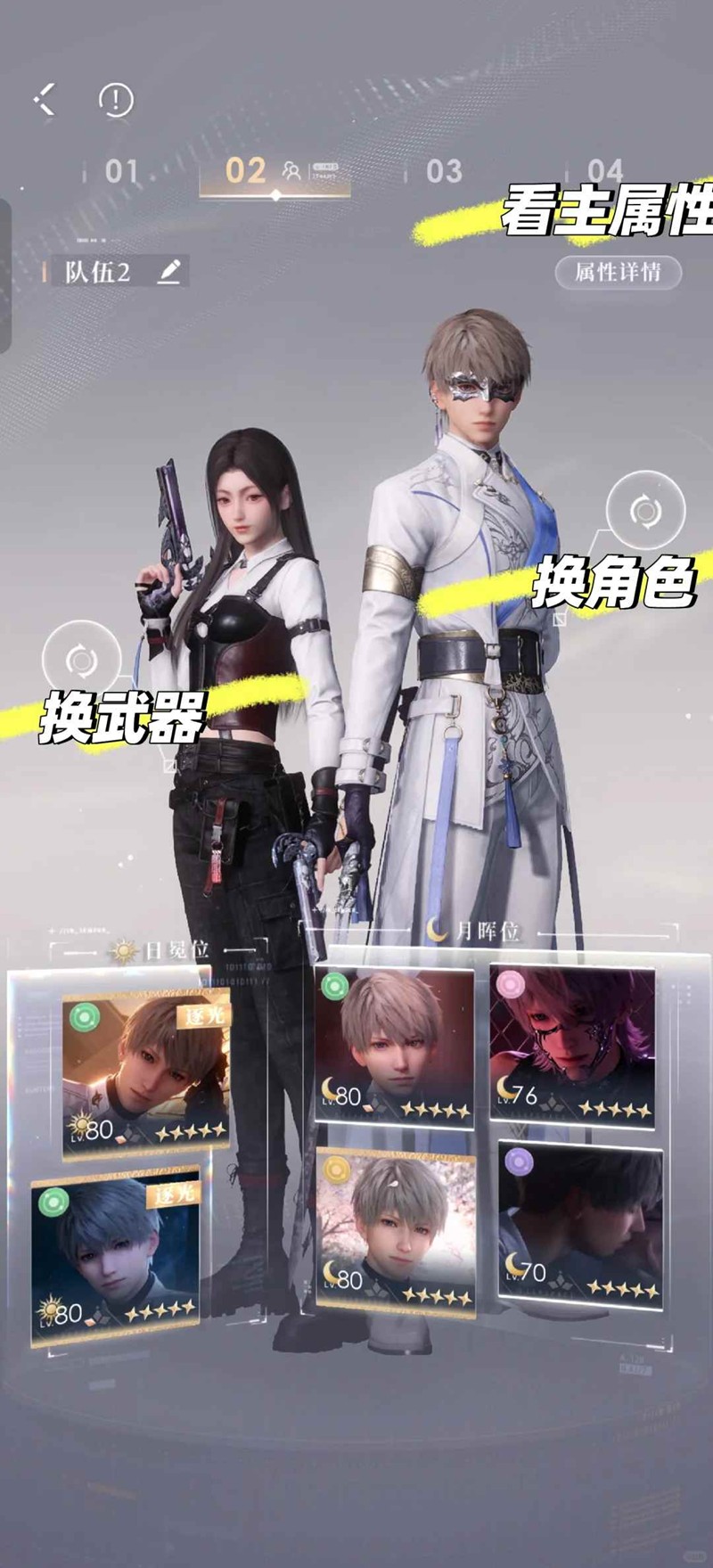 恋与深空战斗知识合集二-武器搭档角色怎么选