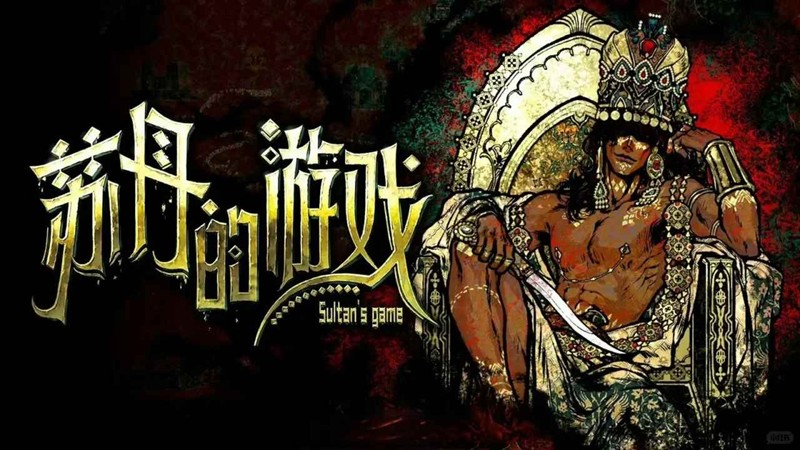 苏丹的游戏正式版-撅苏丹保姆级教程（下）
