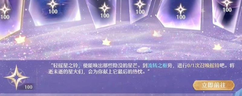 无限暖暖星海拾光任务怎么做-每日任务星海拾光
