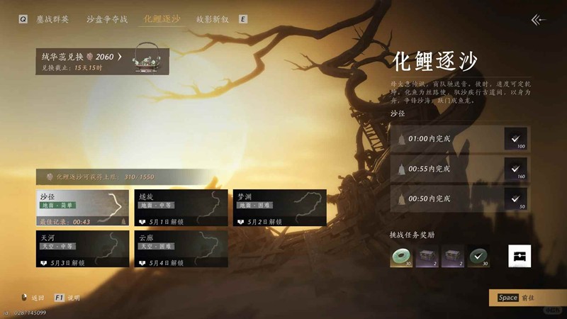 燕云十六声化鲤逐沙新活动-梦渊2分钟内