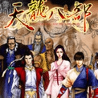 天龙八部单机版手游下载