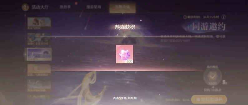 无限暖暖同游邀约-零好友如何获得600钻
