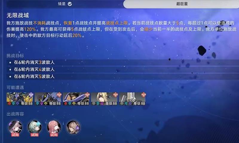 崩坏星穹铁道新活动关卡打法-无限战域怎么通关