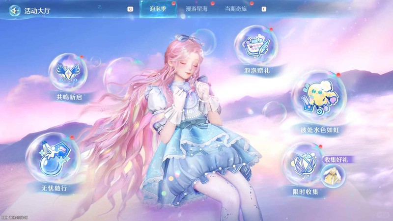 无限暖暖1.5版本泡泡季-无忧岛活动全下