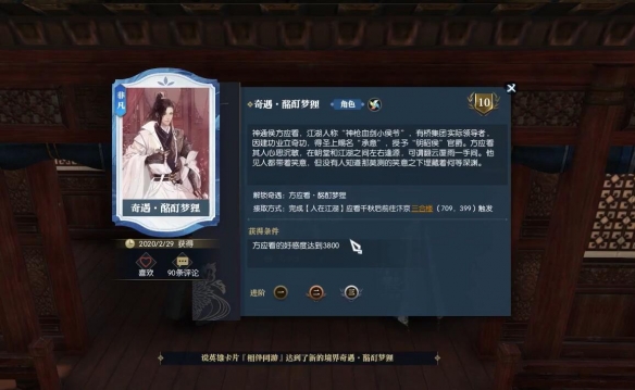 逆水寒奇遇酩酊梦狸任务怎么完成 逆水寒奇遇酩酊梦狸任务完成教程