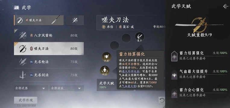 燕云十六声新手进阶-装备选择系统进阶