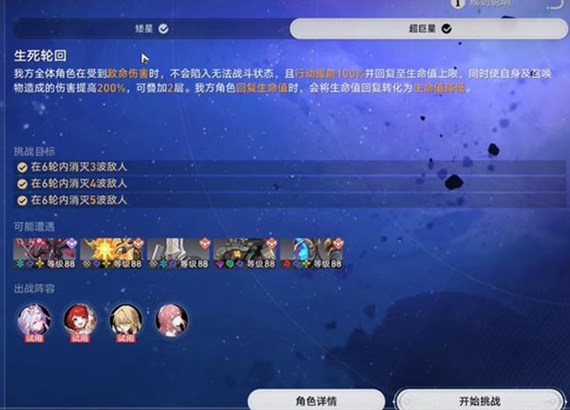崩坏星穹铁道星芒启明怎么打-活动第二关挂机