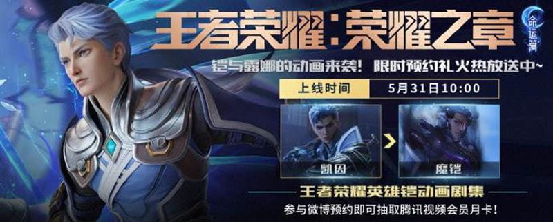 王者荣耀：荣耀之章命运篇在哪看-在哪可以看