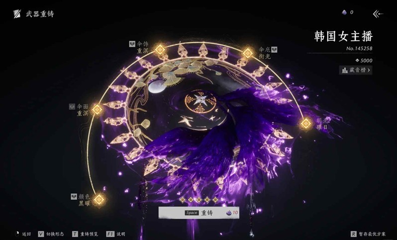 燕云十六声伞武器重铸-武器外观怎么刷