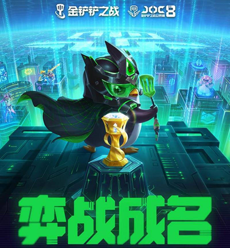 第八届金铲铲之战公开赛赛程-JOC8赛程发布