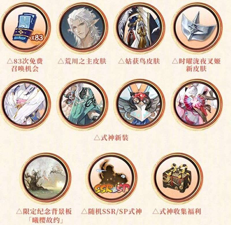 阴阳师5月嘉年华福利有哪些-2025年5月福利活动汇总