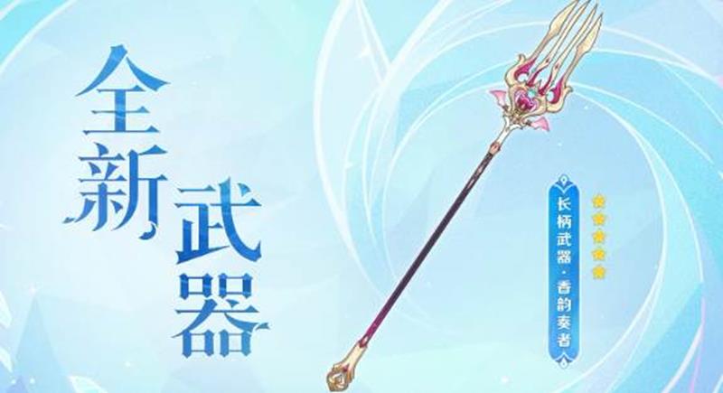 原神5.6版本上半武器卡池安排-5.6前半武器祈愿