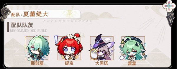崩坏星穹铁道那刻夏配队推荐_崩坏星穹铁道那刻夏配队指南