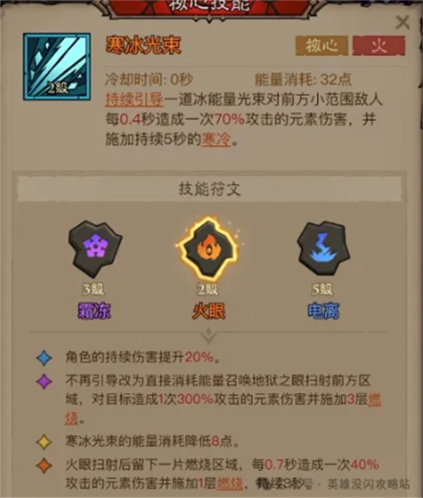 英雄没有闪秘法师寒冰光束流派bd搭配指南_英雄没有闪秘法师寒冰光束流派bd搭配推荐