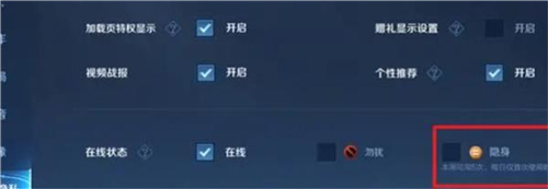 王者荣耀隐身登录设置步骤图3