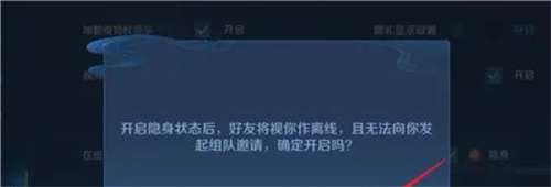 王者荣耀隐身登录设置步骤图4