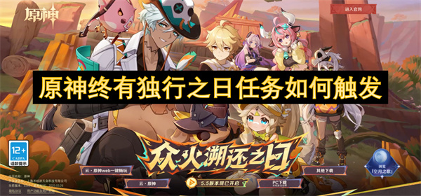 终有独行之日任务界面截图
