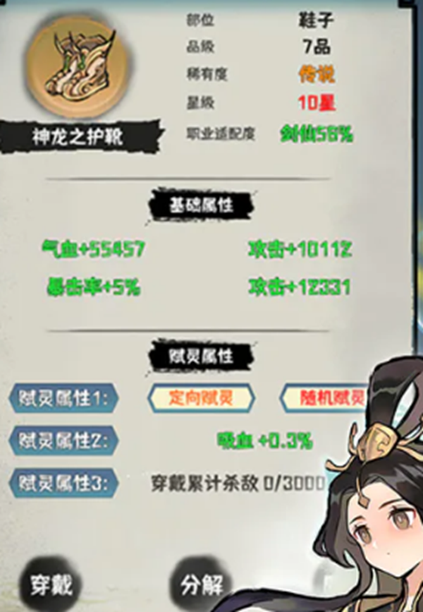 装备属性示例